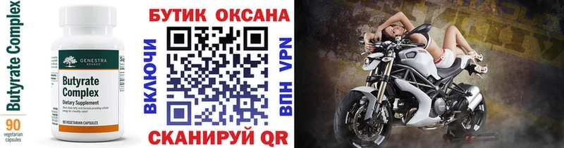 БУТИРАТ бутандиол omg сайт площадка состав Лодейное Поле